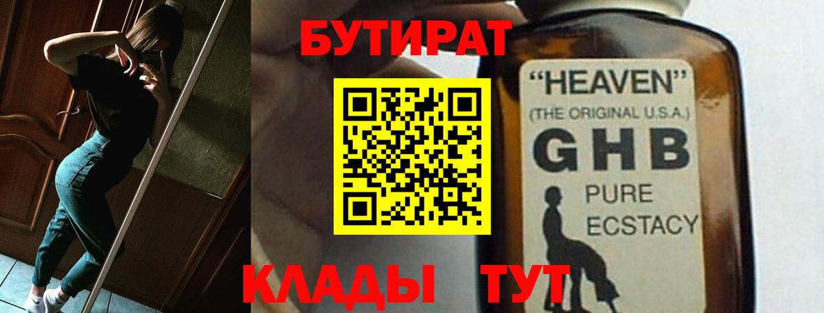 БУТИРАТ буратино Малоярославец