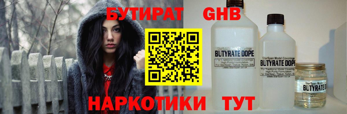 БУТИРАТ бутик  Вход с VPN  Малоярославец 