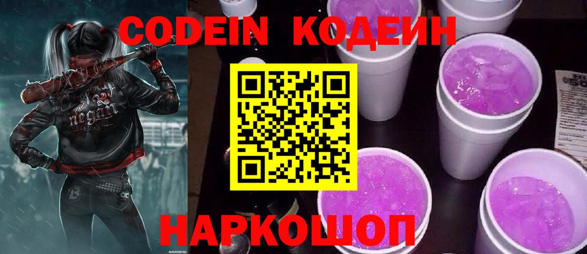 Малоярославец  Codein напиток Lean (лин)  Вход с VPN  Кодеин напиток Lean (лин) 