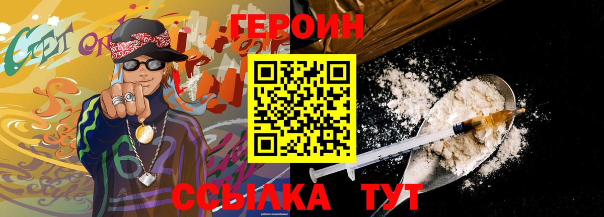 ГЕРОИН герыч Малоярославец