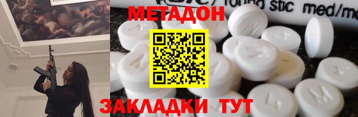 МЕТАДОН methadone Малоярославец